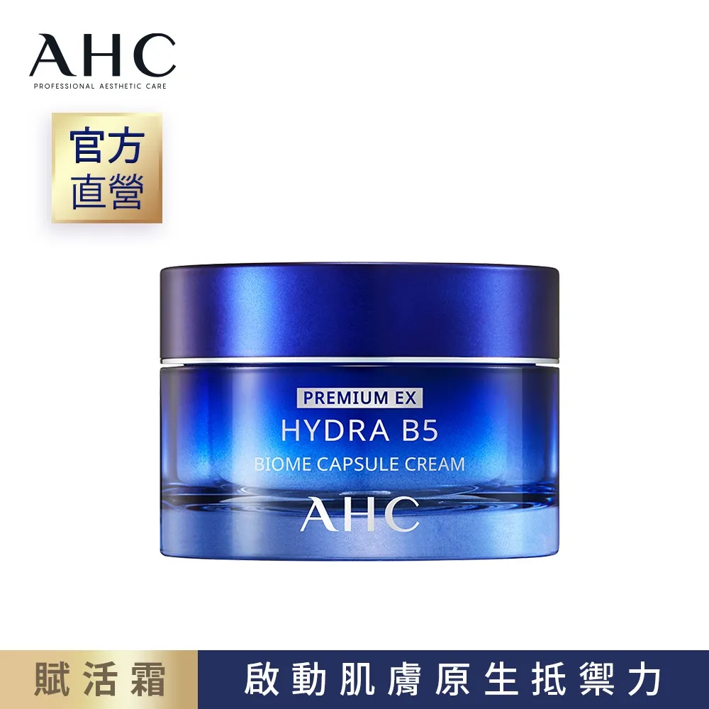 【AHC】 超微導B5能量修護賦活霜50ml+賦活露30ml 歷史價格詳細信息