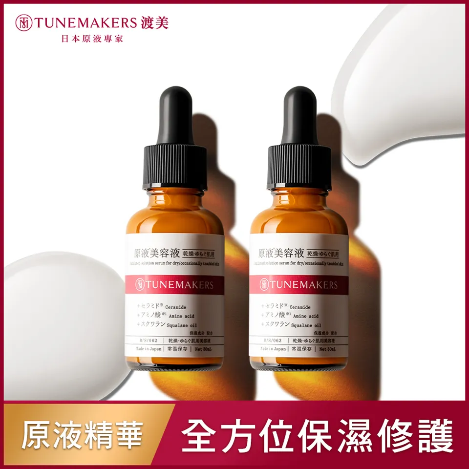 (買1送1) TUNEMAKERS 原液保濕乳(100ml) 歷史價格詳細信息