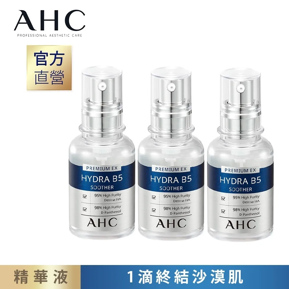 (3入組) AHC 瞬效保濕B5微導 玻尿酸精華30ml 歷史價格詳細信息