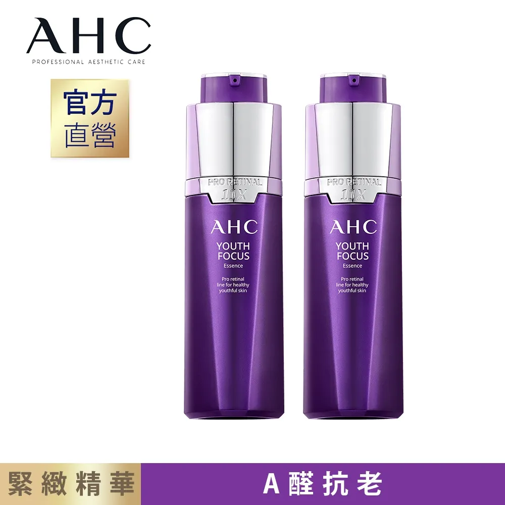 【AHC】超能A醛賦活緊緻組(精華30ml*2+乳霜50ml★超越A醇 強效抗老/紫濾鏡 維A) 歷史價格詳細信息
