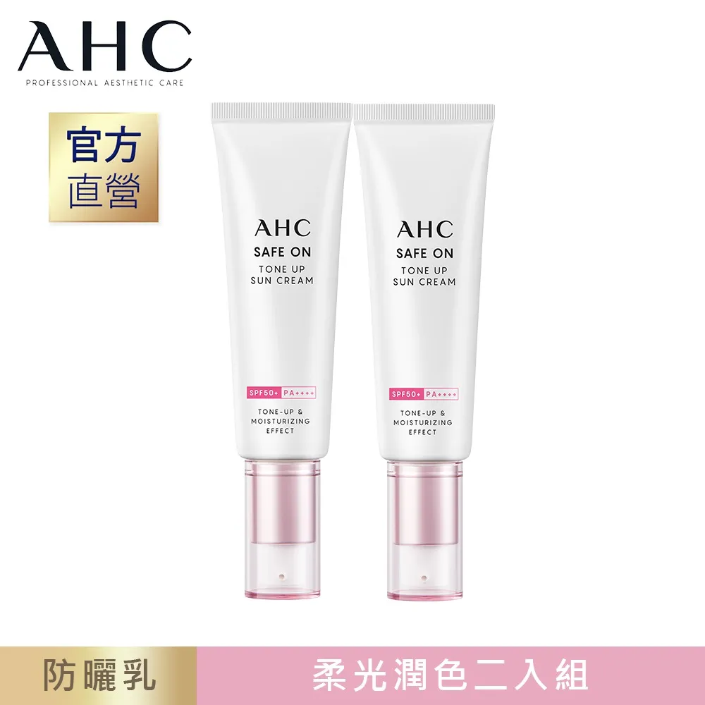 【官方直營AHC】敏弱肌明星組 歷史價格詳細信息