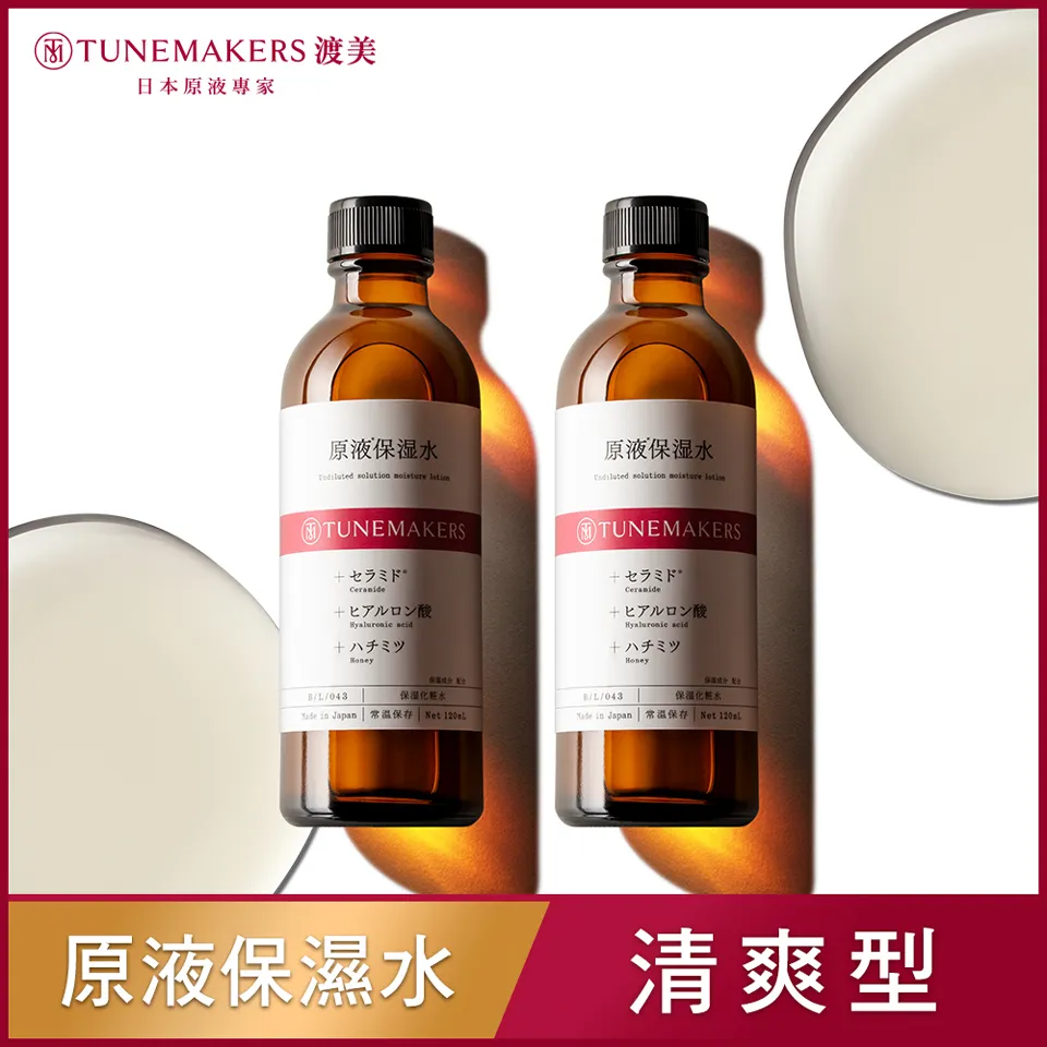 TUNEMAKERS 原液保濕水 (滋潤型)120ml 蝦皮直送 歷史價格詳細信息