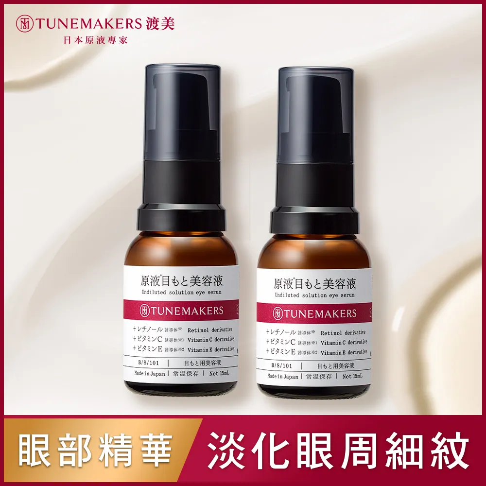 (買1送1) TUNEMAKERS 原液保濕乳(100ml) 歷史價格詳細信息