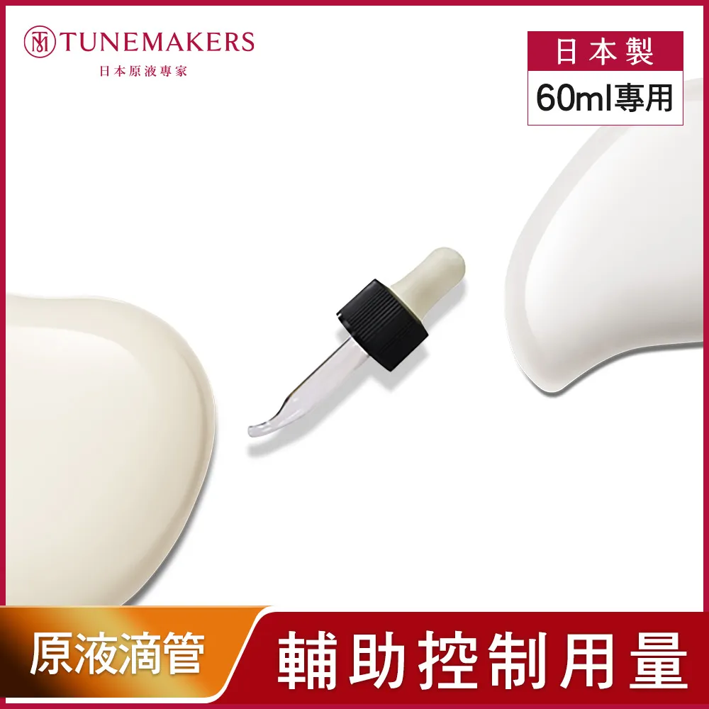 TUNEMAKERS 滴管 10ML 歷史價格詳細信息