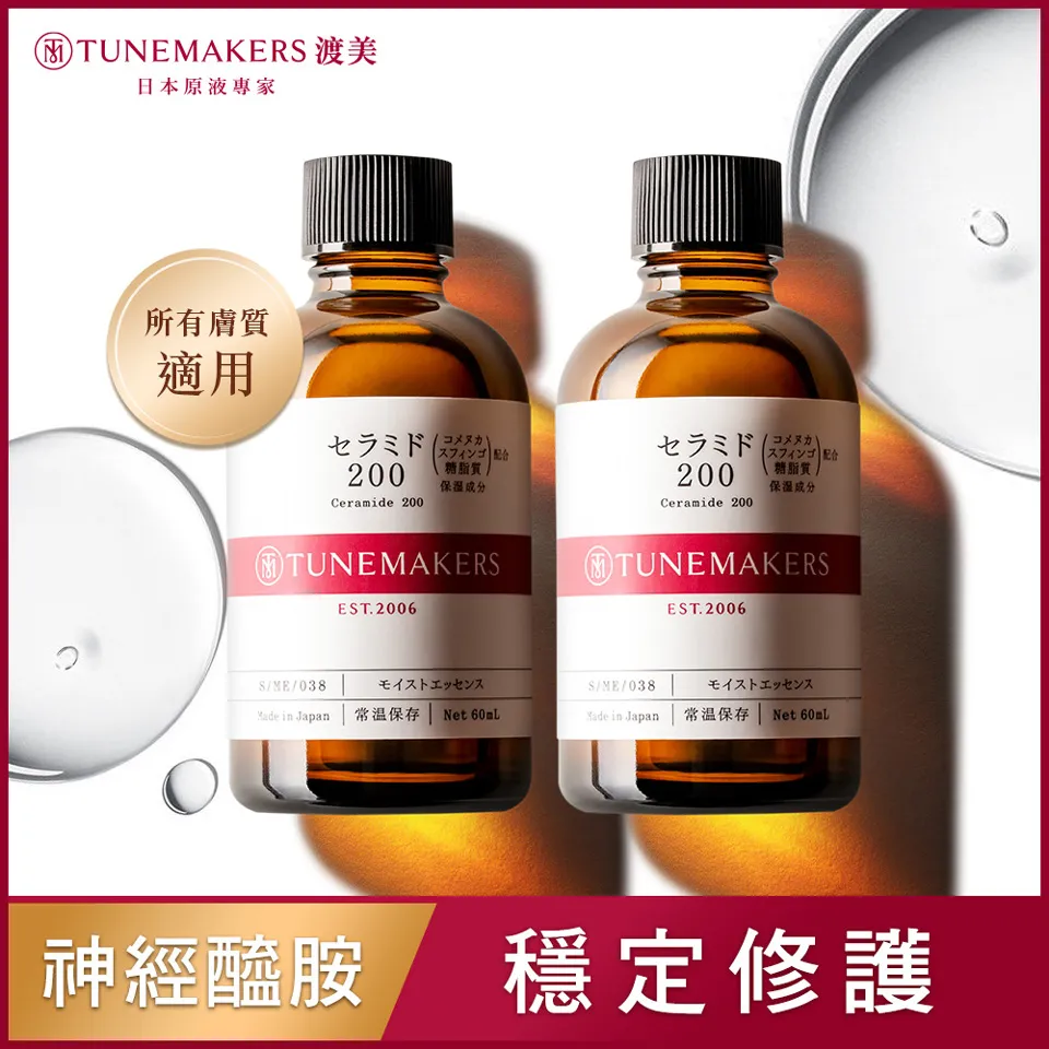 【TUNEMAKERS】神經醯胺前導原液200＋原液保濕水-清爽型 歷史價格詳細信息