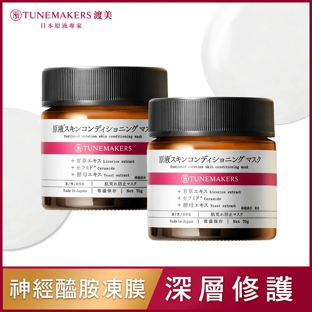 【TUNEMAKERS】神經醯胺修護凍膜70g-2入組 歷史價格詳細信息