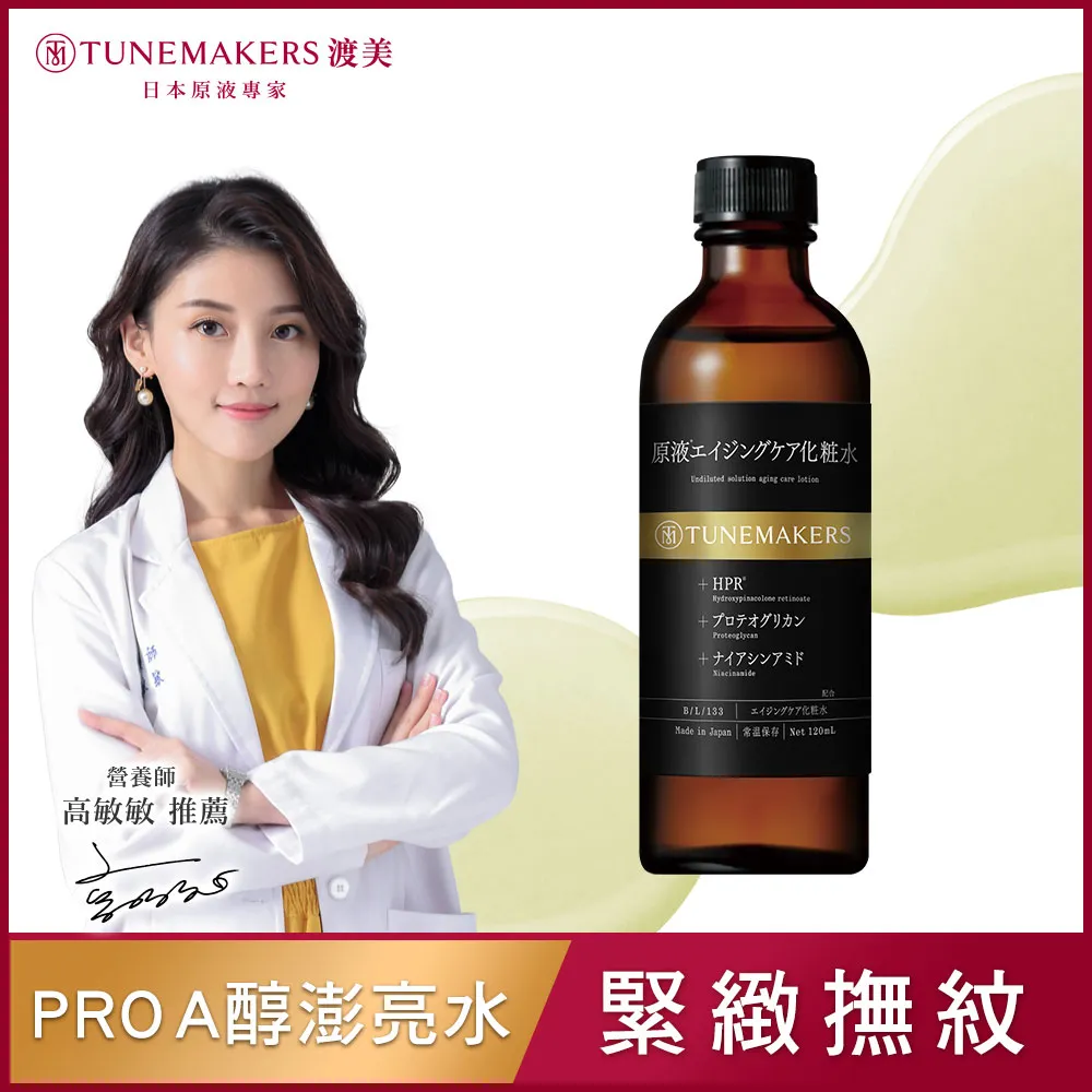【TUNEMAKERS】1% PRO A醇緊緻抗紋美容液30ml 歷史價格詳細信息