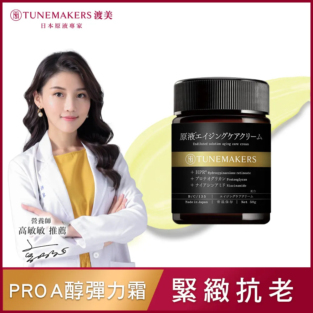 【TUNEMAKERS】1% PRO A醇緊緻抗紋美容液30ml 歷史價格詳細信息