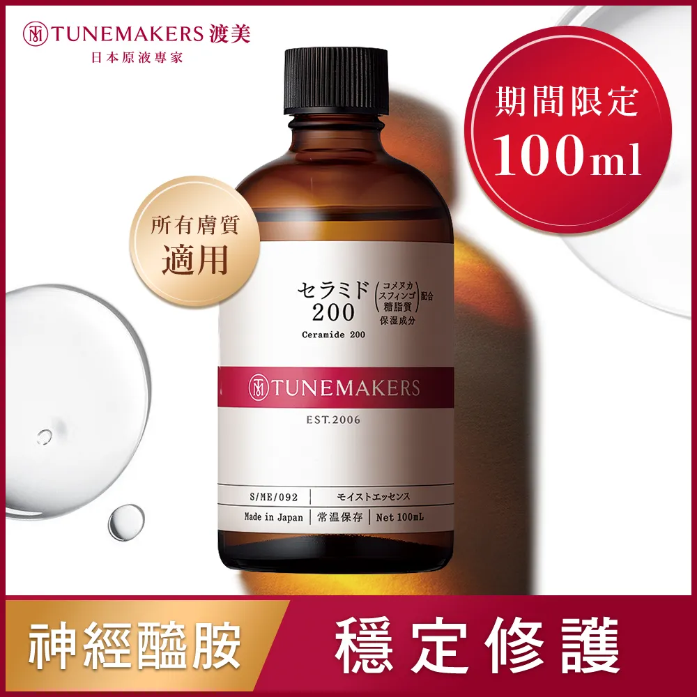 【TUNEMAKERS】神經醯胺前導原液200＋原液保濕水-清爽型 歷史價格詳細信息