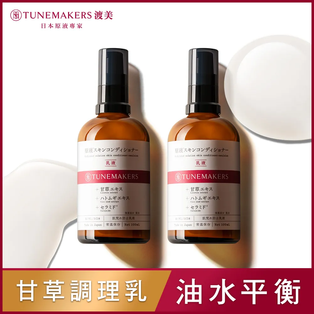 TUNEMAKERS 原液甘草草本舒緩調理乳100ml 歷史價格詳細信息