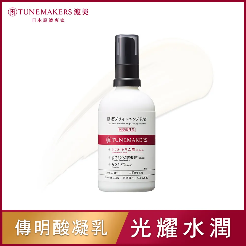 TUNEMAKERS 傳明酸淨白原液10ML 歷史價格詳細信息