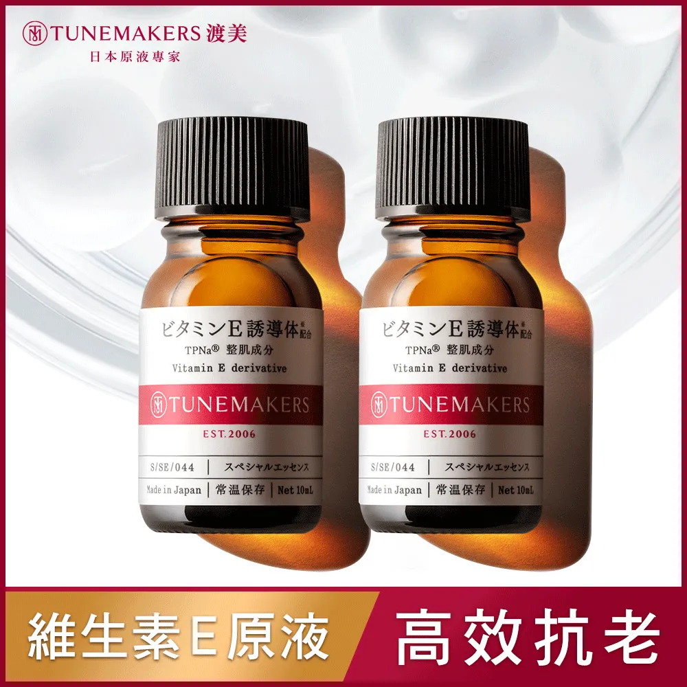 TUNEMAKERS 維生素E原液10ML 歷史價格詳細信息