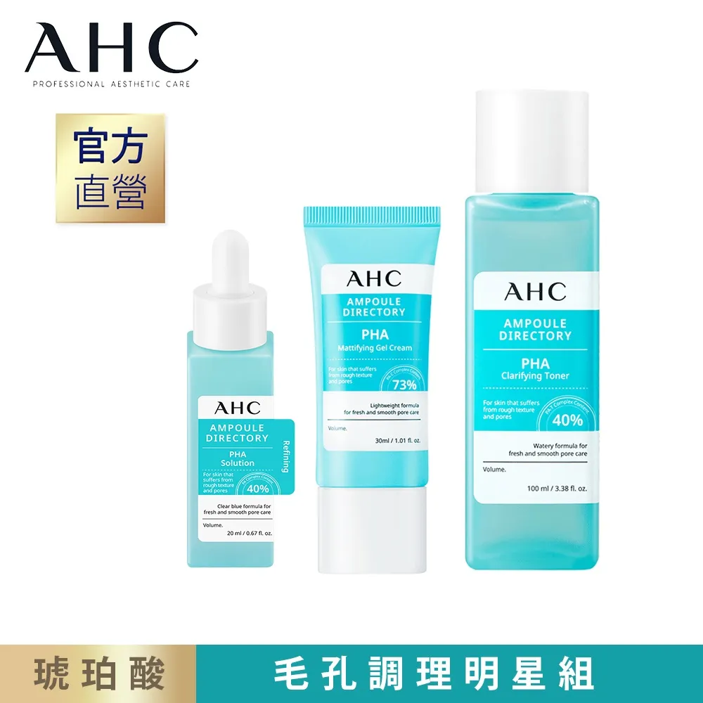 【AHC】緊緻透亮精華雙棒組(淨透光淡斑精華10ml+膠原彈潤精華棒9g 萬用棒/保濕棒) 歷史價格詳細信息