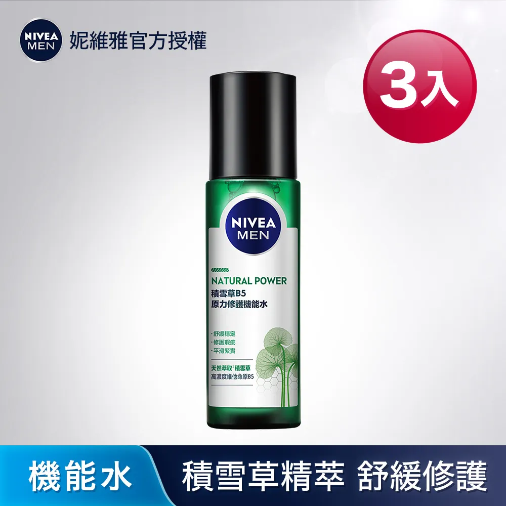 妮維雅 積雪草B5原力修護潔面保濕組(機能水 150ml*2+潔面乳 150ml*2) 歷史價格詳細信息