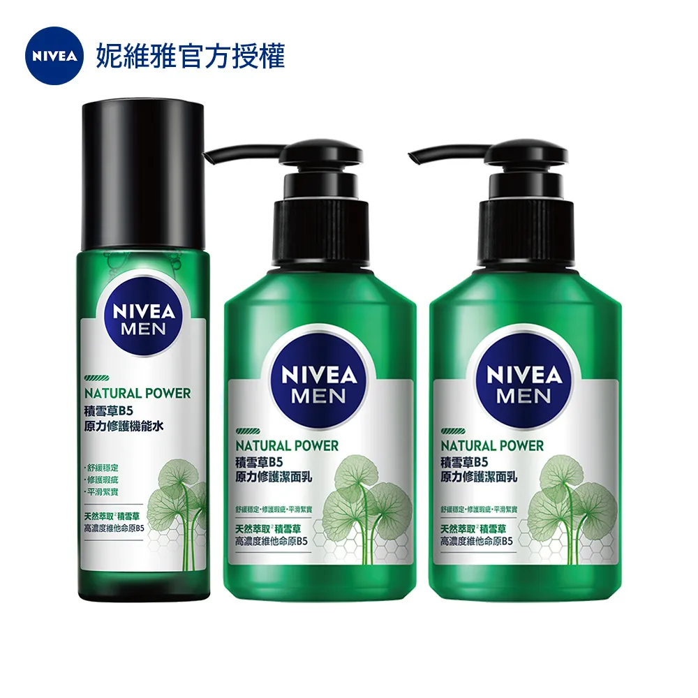 妮維雅 積雪草B5原力修護潔面保濕組(機能水 150ml*2+潔面乳 150ml*2) 歷史價格詳細信息