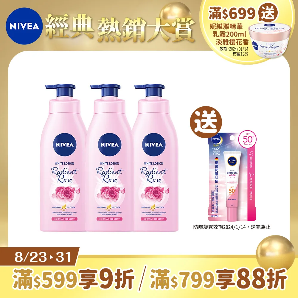 妮維雅粉嫩白/美白/緊膚 乳液 2入組【妮維雅旗艦店】 歷史價格詳細信息