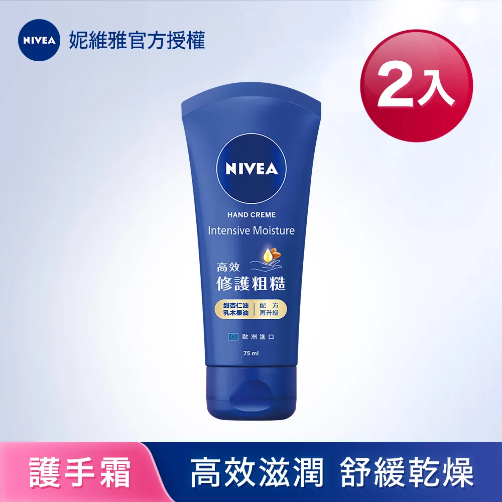 妮維雅 密集水潤護手霜組 (超進化水潤護手霜75ml+密集保濕修護護手霜 75ml) 歷史價格詳細信息