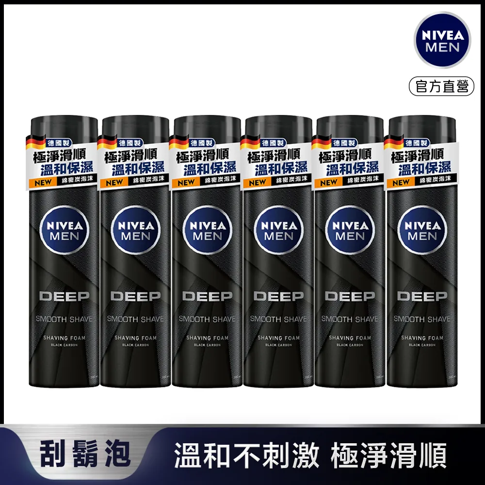 妮維雅 男士深極炭極淨保濕刮鬍泡200ml x4入(囤貨組) 歷史價格詳細信息