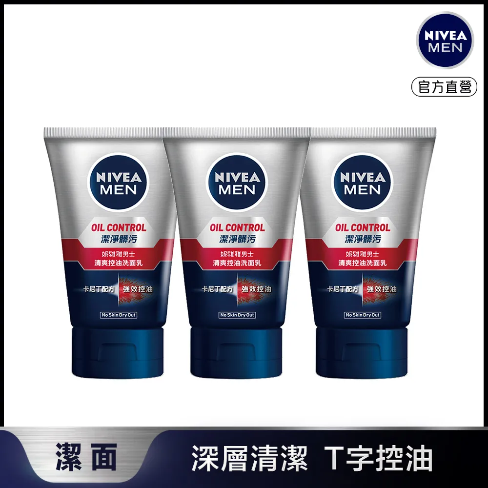 妮維雅男士清爽控油洗面乳 100g【妮維雅旗艦店】 歷史價格詳細信息