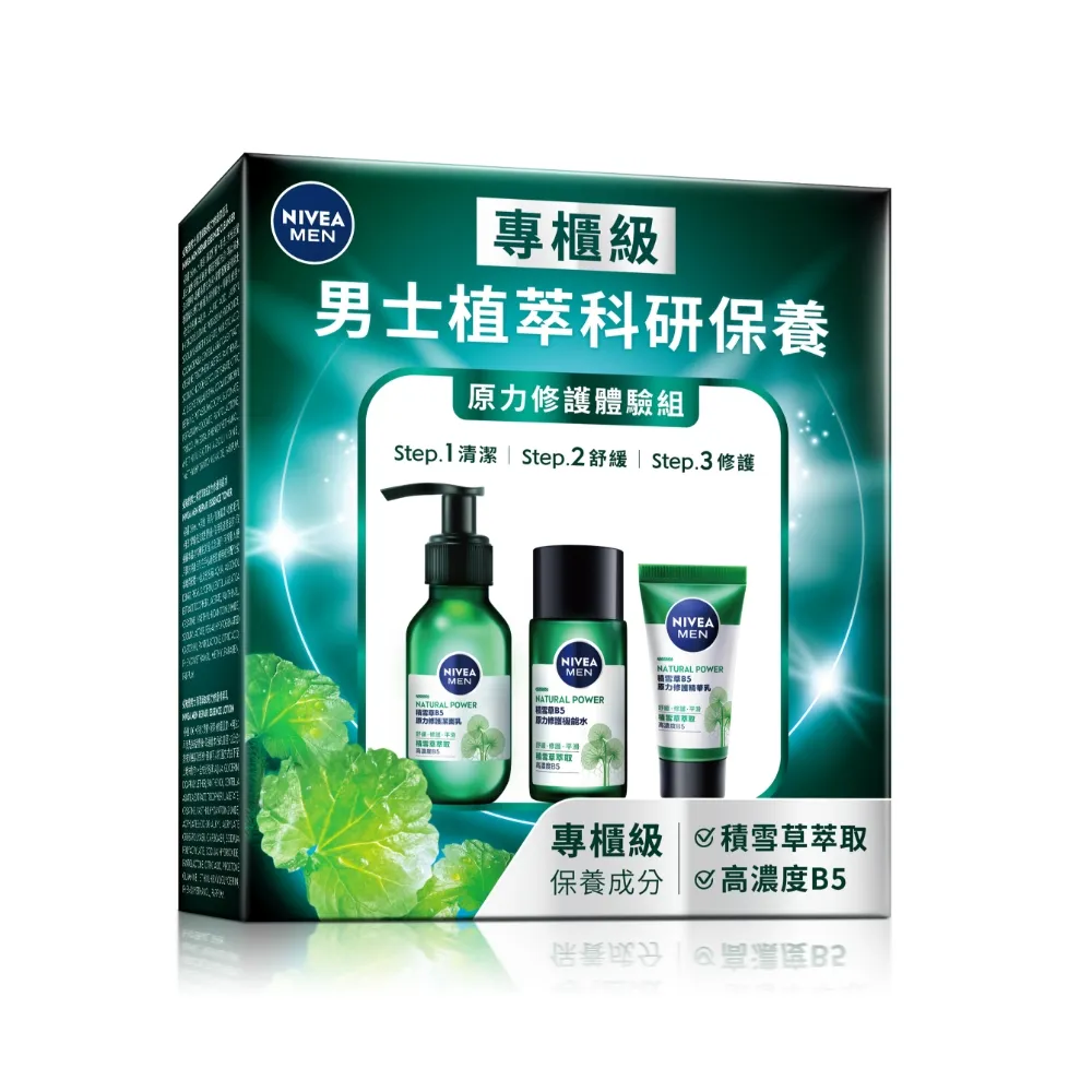 妮維雅 積雪草B5原力修護潔面保濕組(機能水 150ml*2+潔面乳 150ml*2) 歷史價格詳細信息