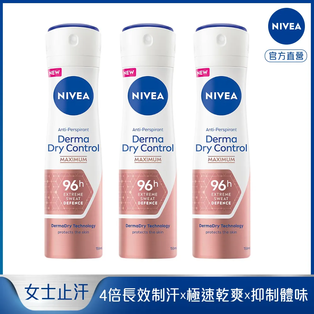 妮維雅96H超能科研制汗爽身噴霧 歷史價格詳細信息