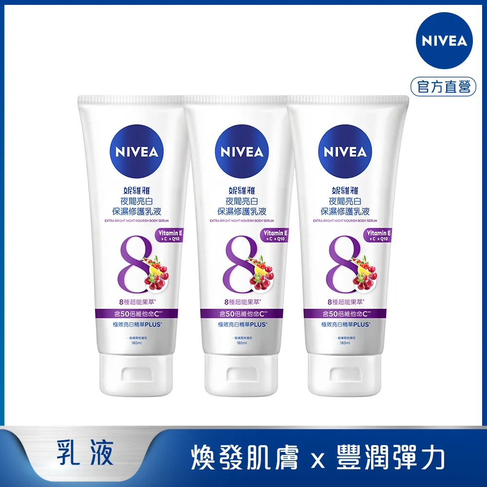 妮維雅夜間美白保濕精華乳200ml【愛買】 歷史價格詳細信息