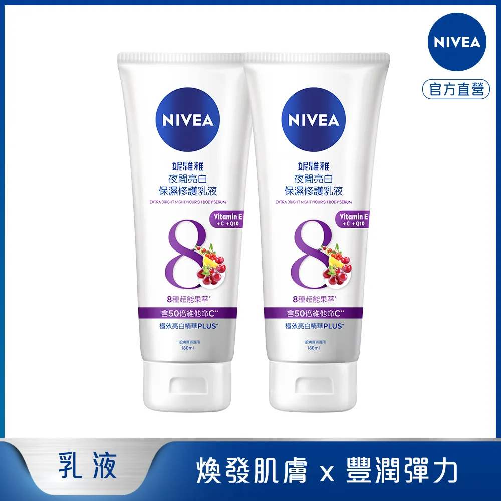 妮維雅夜間美白保濕精華乳200ml【愛買】 歷史價格詳細信息