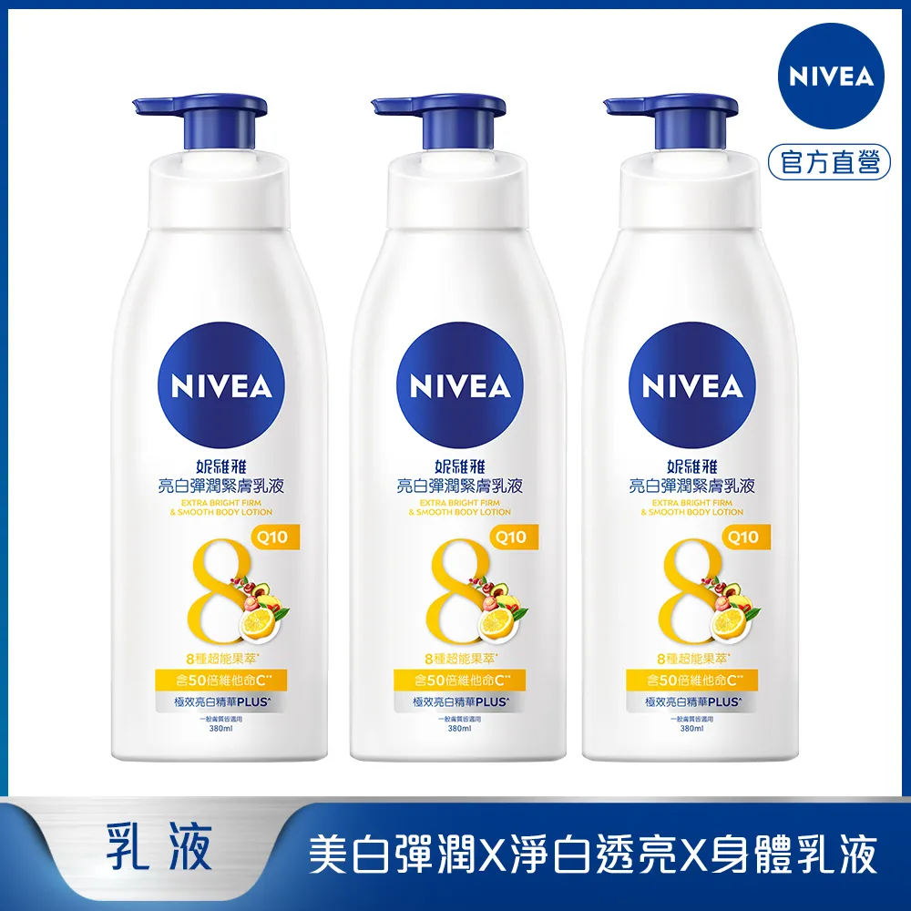 妮維雅亮白極致嫩膚乳液380ml 3入組 歷史價格詳細信息