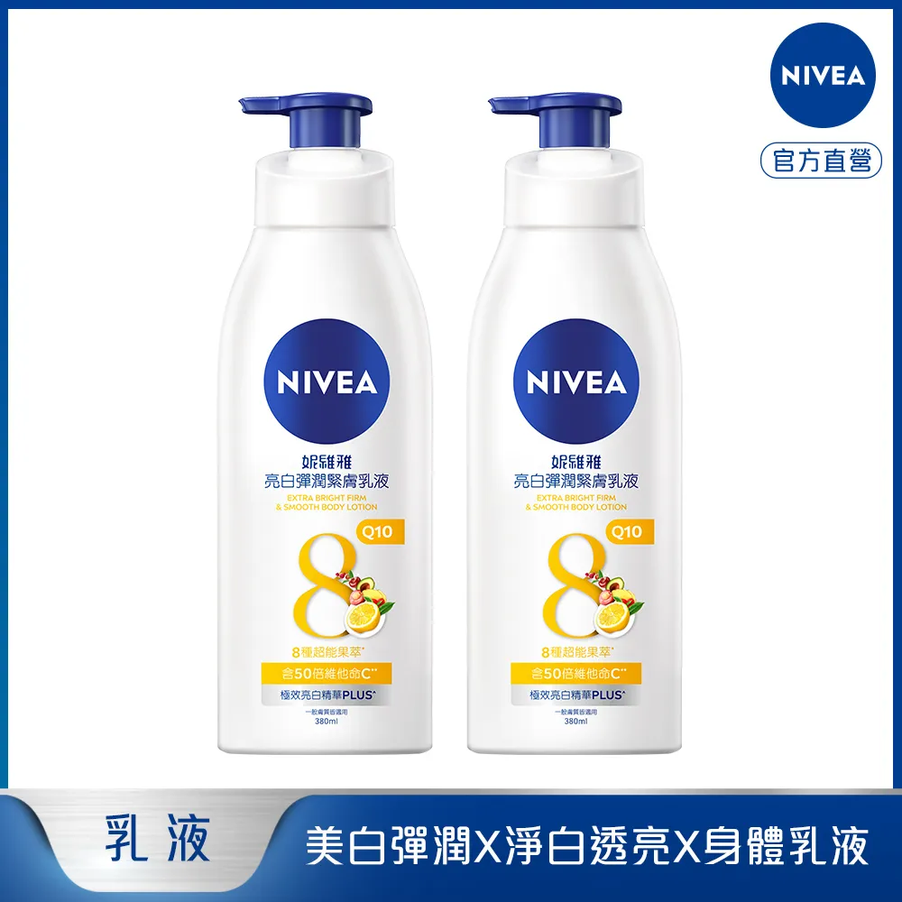 妮維雅亮白極致嫩膚乳液380ml 3入組 歷史價格詳細信息