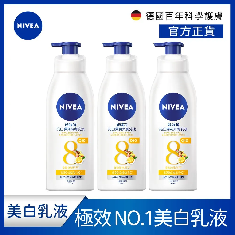 妮維雅亮白極致嫩膚乳液380ml 3入組 歷史價格詳細信息