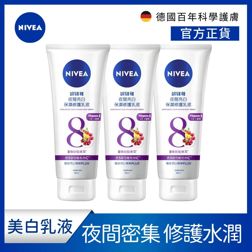 NIVEA妮維雅 夜間亮白保濕修護乳液180ml*6入 歷史價格詳細信息