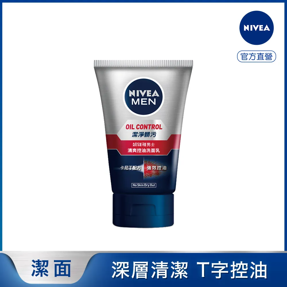 妮維雅男士清爽控油洗面乳 100g【妮維雅旗艦店】 歷史價格詳細信息