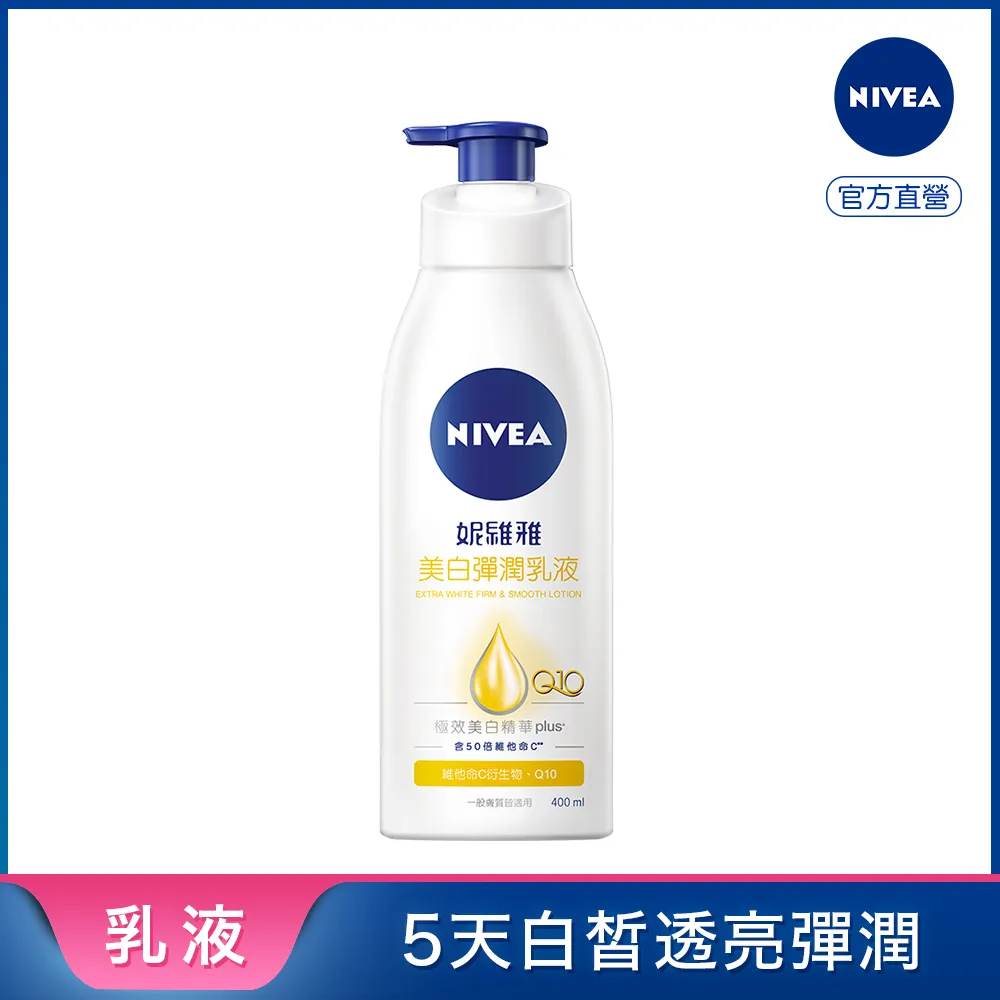 妮維雅 美白/彈潤 身體乳液 2入組【妮維雅旗艦店】 歷史價格詳細信息