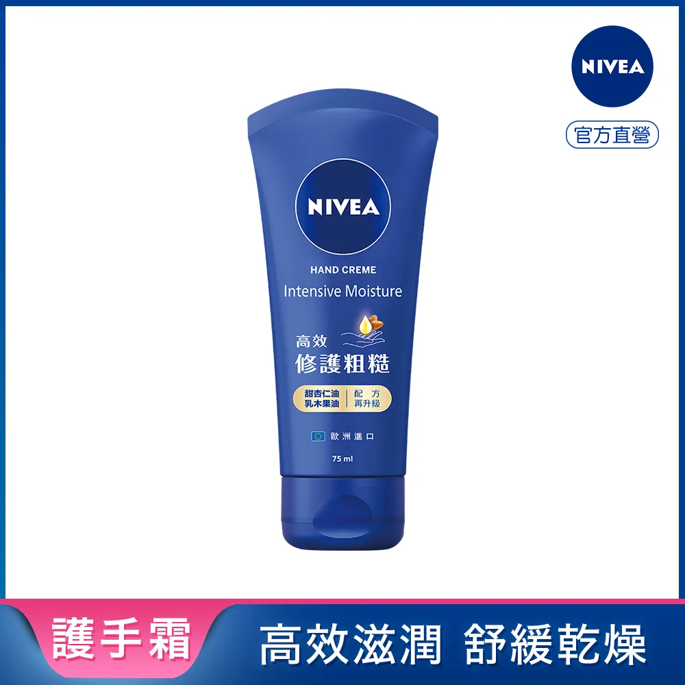 妮維雅 密集水潤護手霜組 (超進化水潤護手霜75ml+密集保濕修護護手霜 75ml) 歷史價格詳細信息