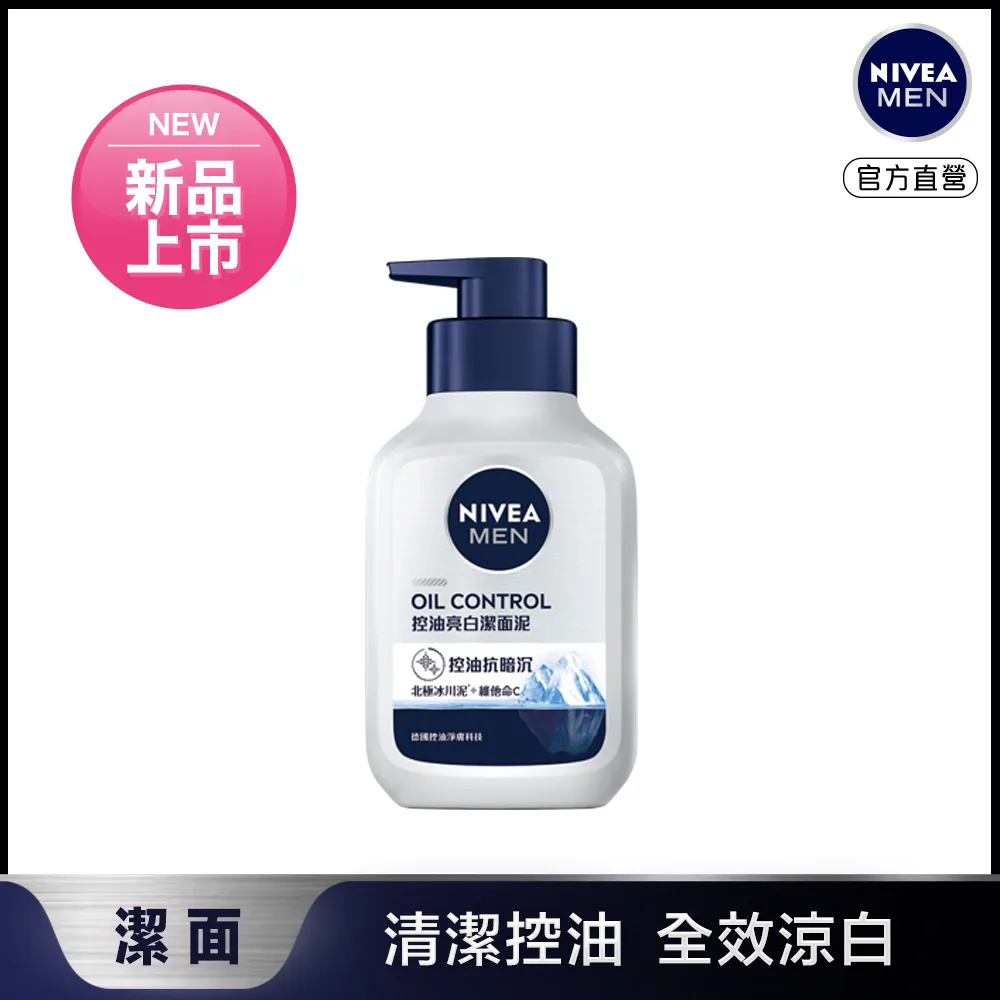 妮維雅男士亮白控油潔面泥100g【妮維雅旗艦店】 歷史價格詳細信息