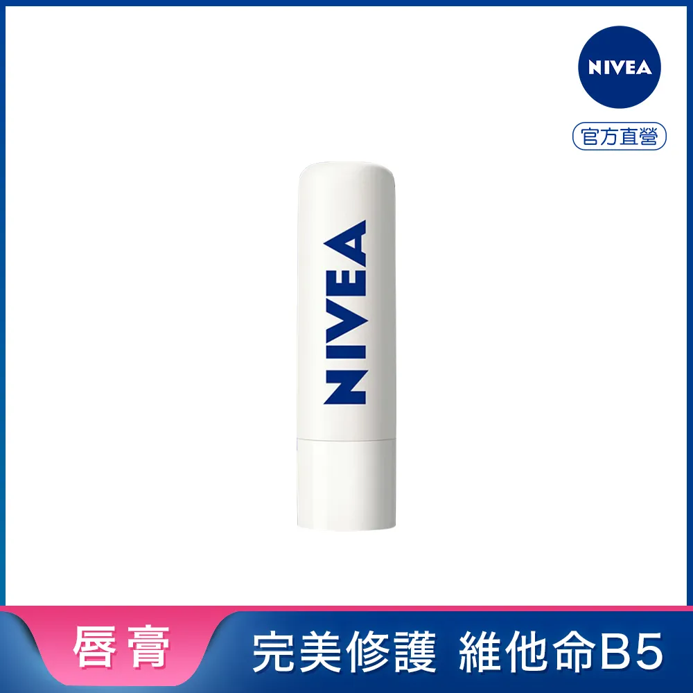 妮維雅潤澤修護護唇膏4.8G【佳瑪】 歷史價格詳細信息