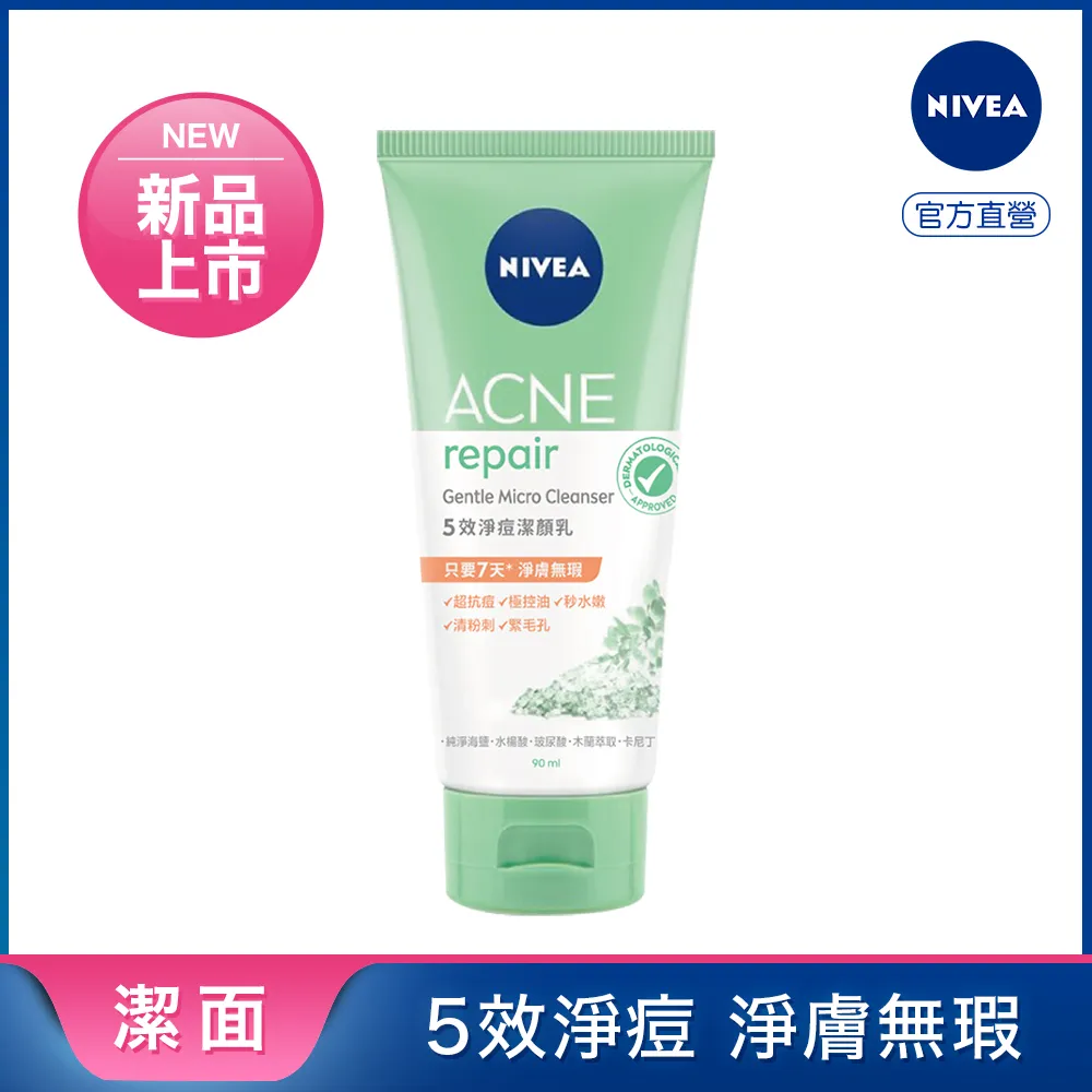 妮維雅5效淨痘潔顏乳90ml 歷史價格詳細信息