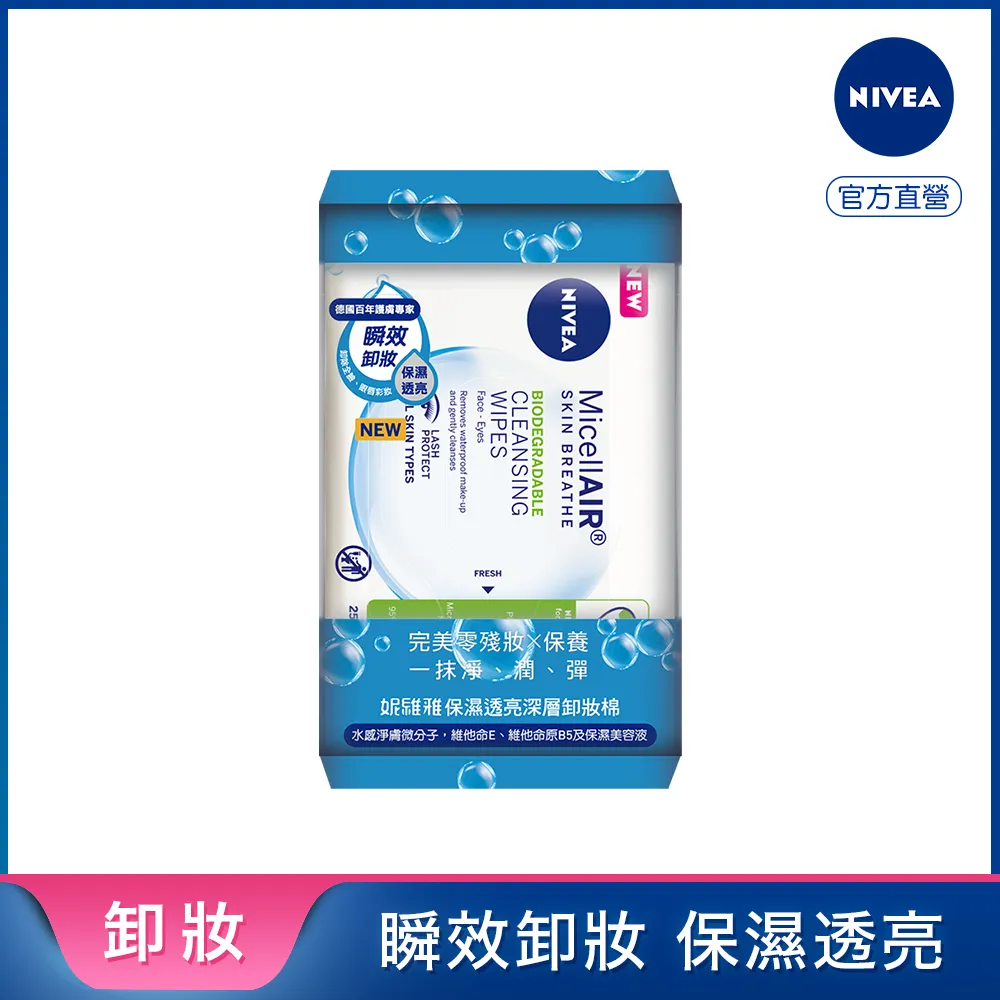 妮維雅 透亮深層卸妝棉25片 x3入 歷史價格詳細信息
