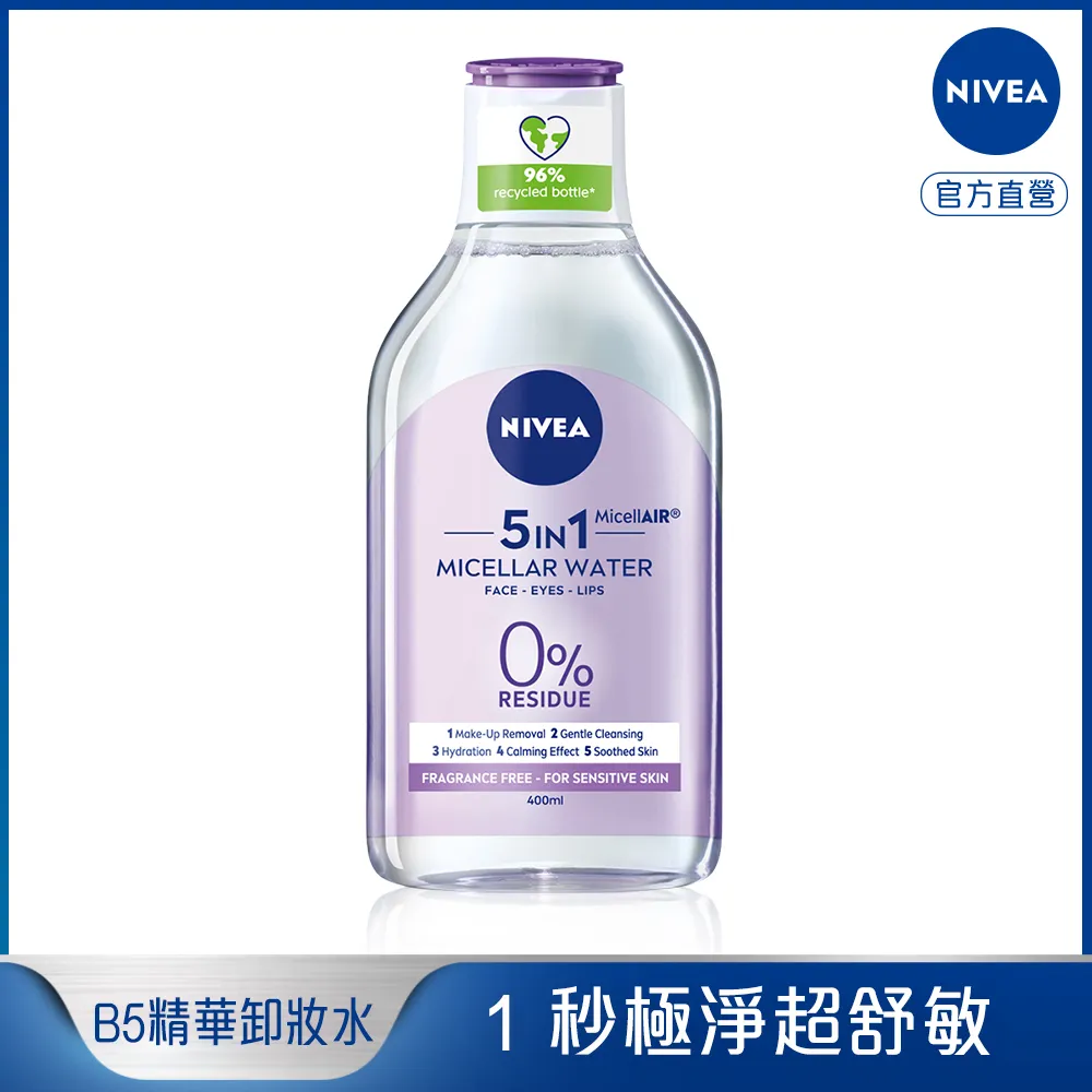 妮維雅B5精華卸妝水舒敏型400MLx 2入【愛買】 歷史價格詳細信息