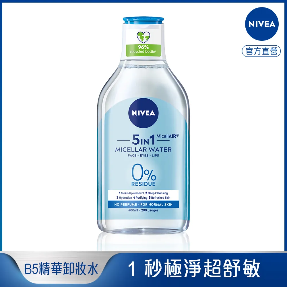妮維雅B5精華卸妝水舒敏型400MLx 2入【愛買】 歷史價格詳細信息
