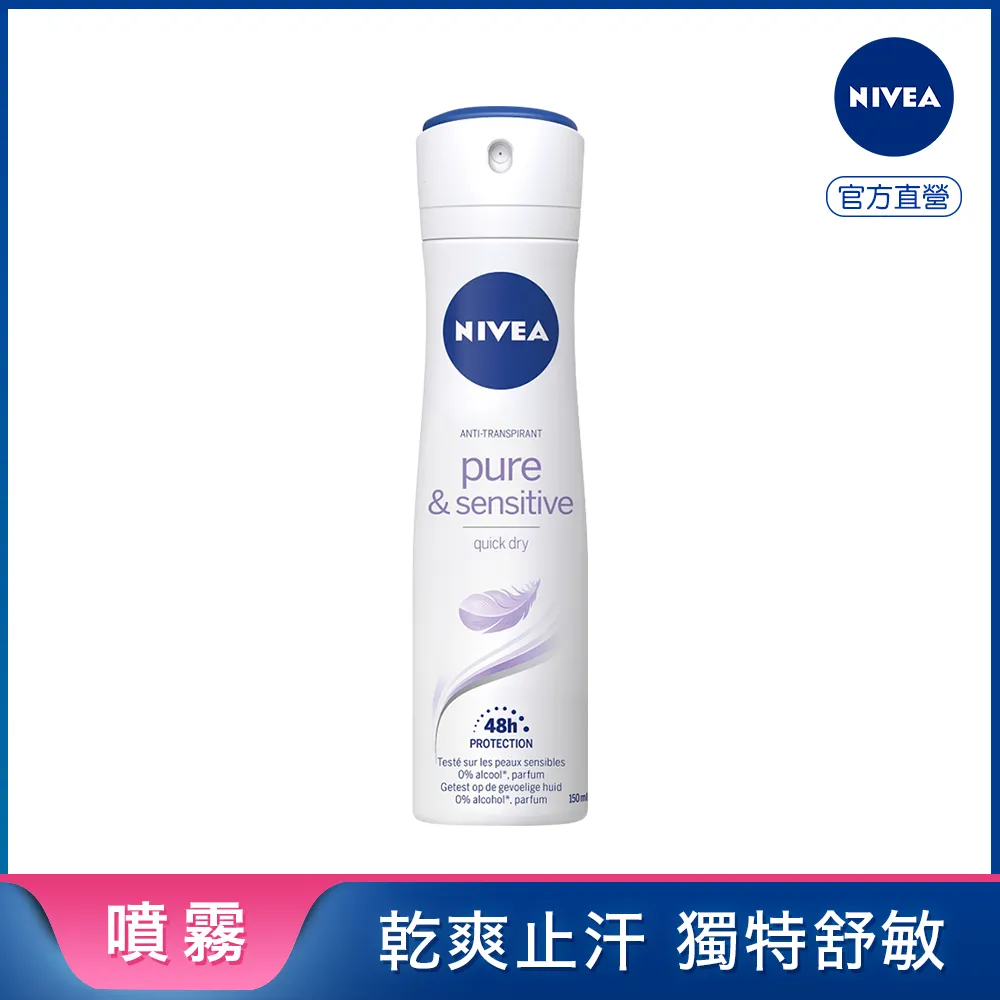 妮維雅止汗爽身噴霧舒敏系列150ml【佳瑪】 歷史價格詳細信息