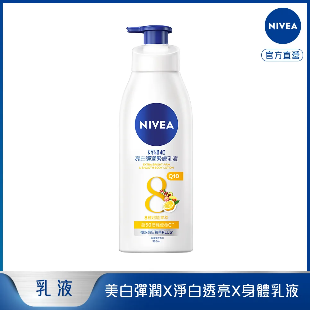 妮維雅亮白極致嫩膚乳液380ml 3入組 歷史價格詳細信息