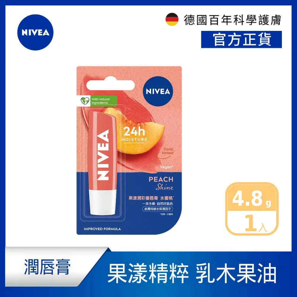 NIVEA 妮維雅 潤彩護唇膏(2.4g) 甜美粉紅/瑩亮珠光【小三美日】D372133 歷史價格詳細信息