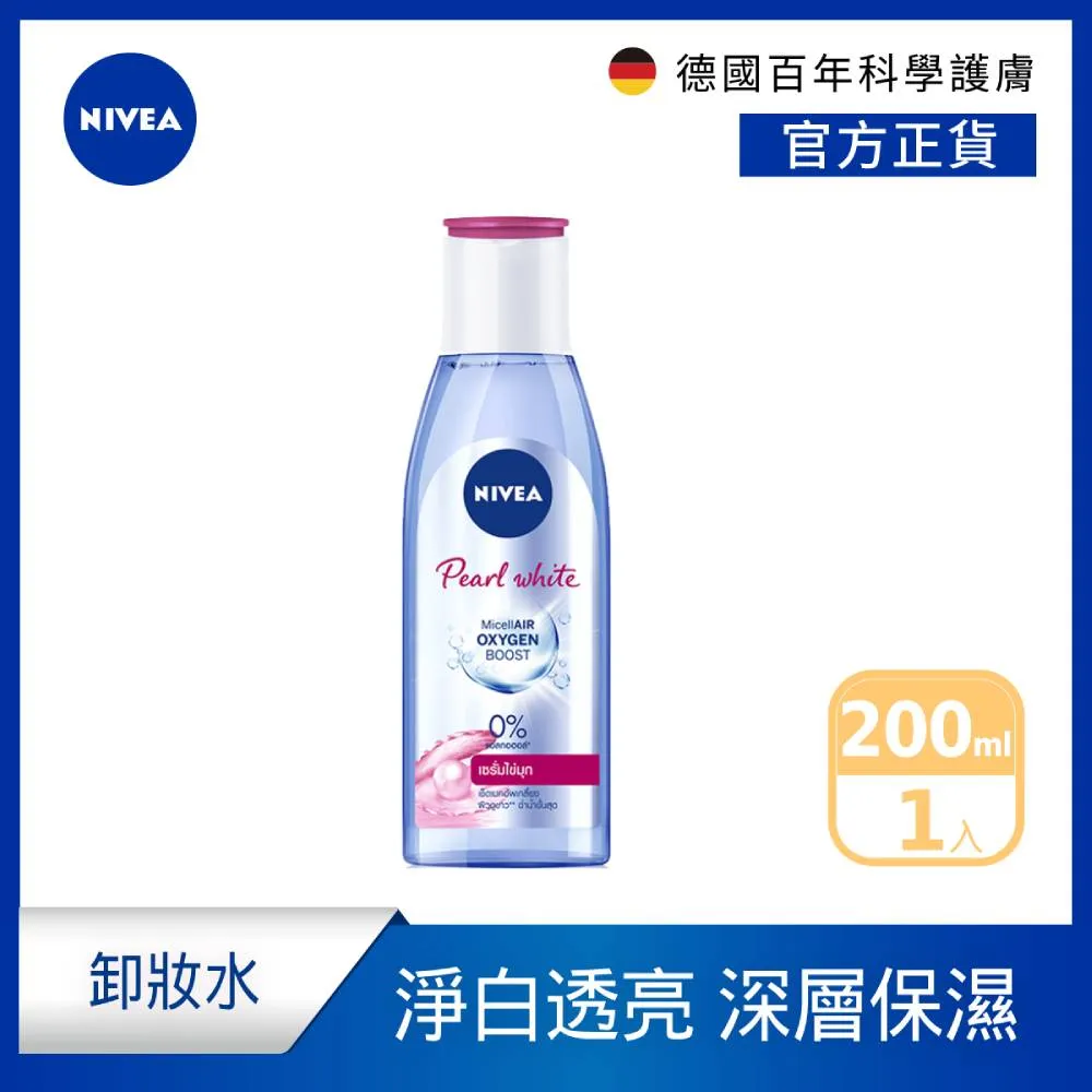 NIVEA 妮維雅 淨白透亮奇肌雙管精萃凝乳200ml(果酸身體乳/注嫩瓶) 歷史價格詳細信息
