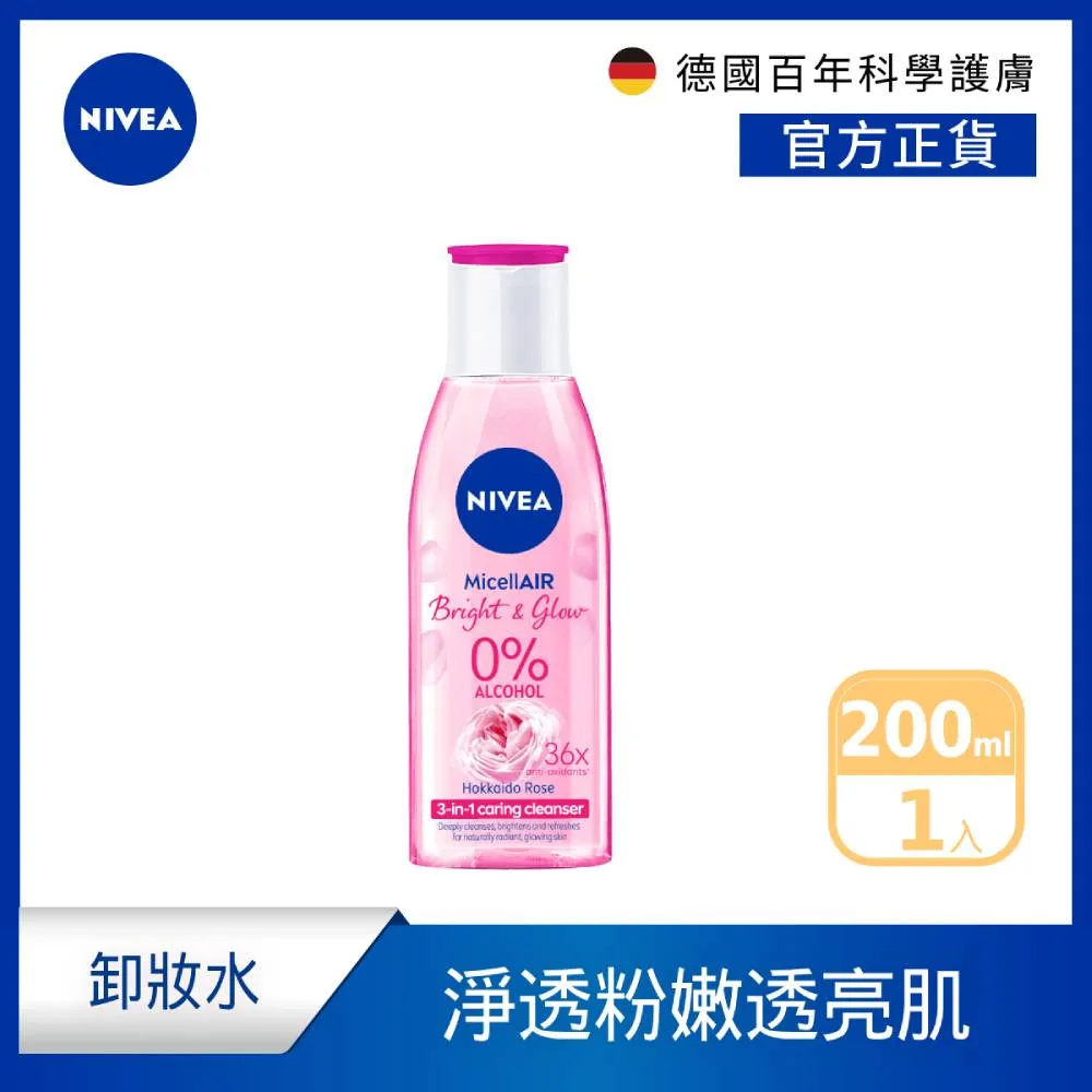 NIVEA妮維雅涵氧深層保濕卸妝水200ml[買1送1][下單1出貨2] 歷史價格詳細信息