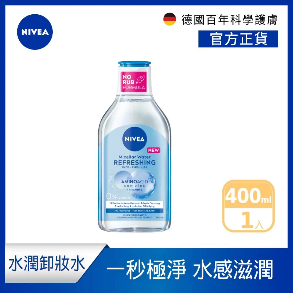 【NIVEA 妮維雅】水潤輕透乳液400ml 歷史價格詳細信息