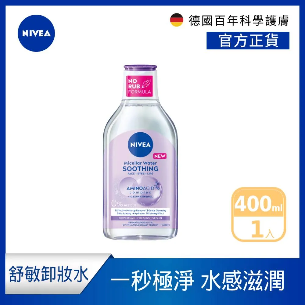 NIVEA 妮維雅 舒敏修護奇肌雙管精萃凝乳 歷史價格詳細信息