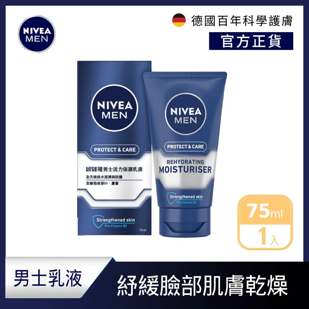 妮維雅男性活力保濕乳液 75ml/瓶  【大潤發】 歷史價格詳細信息
