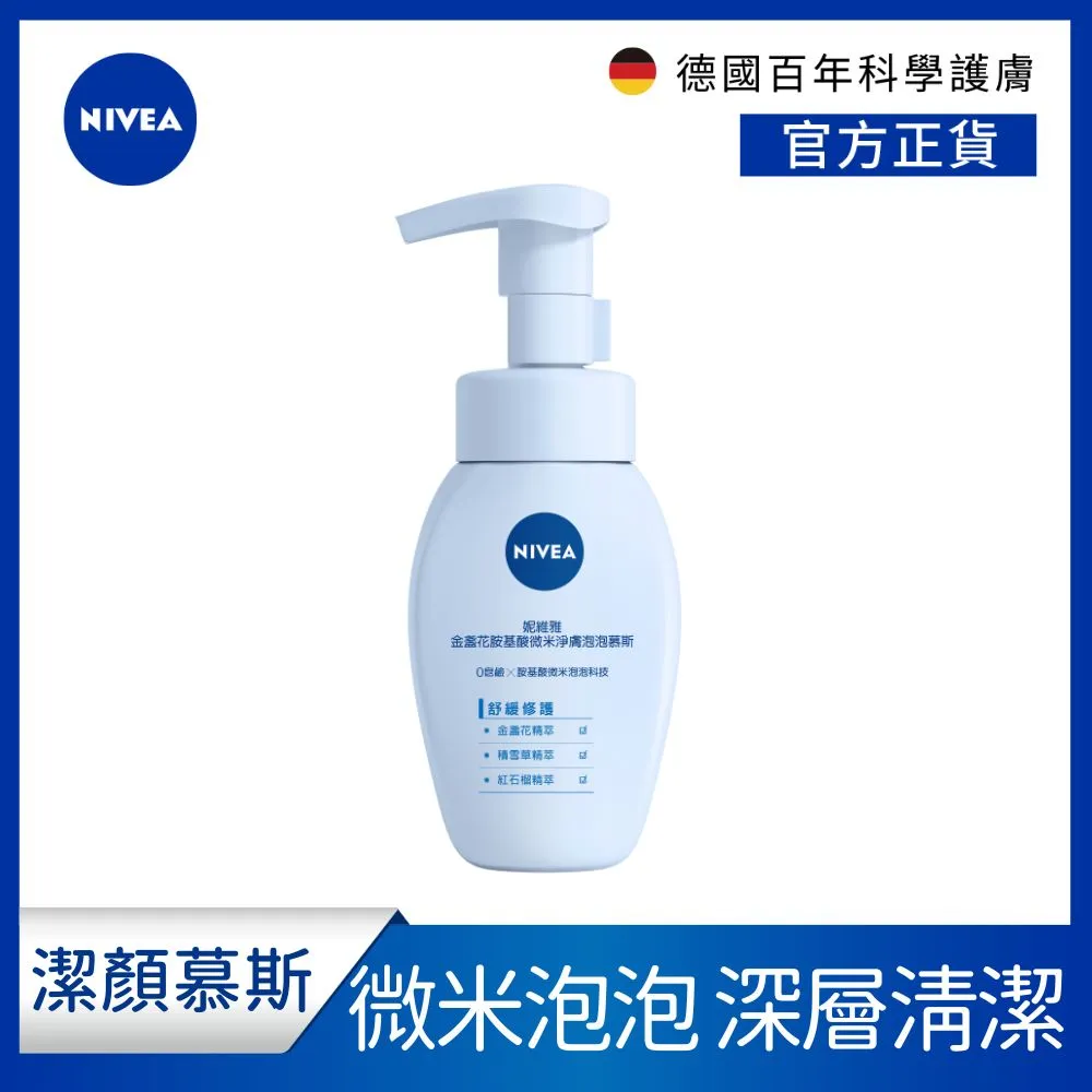 NIVEA 妮維雅 舒敏修護奇肌雙管精萃凝乳 歷史價格詳細信息