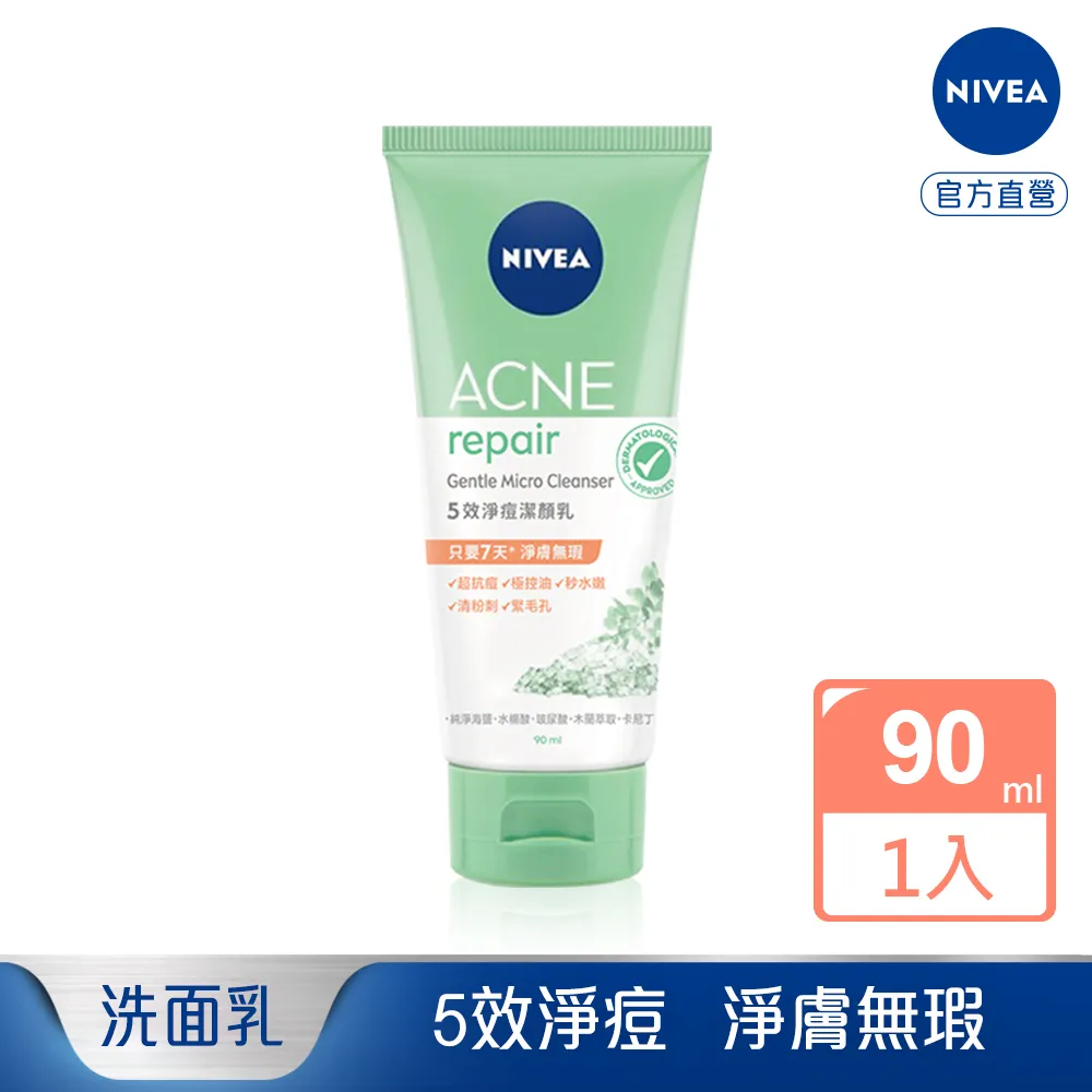 NIVEA妮維雅 5效淨痘潔顏乳 90ml【新高橋藥局】洗面乳| 歷史價格詳細信息